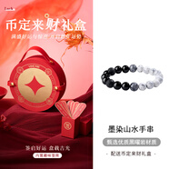 銀千惠黑曜石手鏈男士手串男漸變時尚飾品紀(jì)念七夕情人節(jié)生日禮物送男友 墨染山水手串+幣定來財禮盒 生日/紀(jì)念日禮物