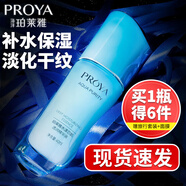 珀萊雅（PROYA）精華液護膚品女化妝品補水保濕滋潤肌底液精華素禮物旗艦款 水漾芯肌透潤精華液40ml