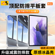 惠舟【原感冰晶】三星平板保護(hù)套Tab Pad防摔保護(hù)殼透明氣囊防彎全包軟殼適用 三星平板S7FE 12.4英寸 冰晶防摔平板殼
