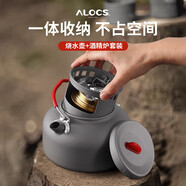 愛路客（ALOCS）戶外燒水壺爐具套裝便攜式酒精爐開水壺 家用戶外露營水壺1.4升 