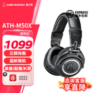 鐵三角（Audio-technica） M50X 頭戴式專業(yè)全封閉監(jiān)聽音樂(lè)HIFI耳機(jī) 限量版 黑色