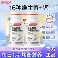 湯臣倍健 多維男女士多種維生素礦物質(zhì)片vc維生素c維生素e維生素片鐵葉酸 中老年銀色多維60片*2【120片禮盒裝】
