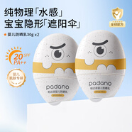 帕達諾兒童防曬乳寶寶物理防曬霜戶(hù)外隔離紫外線(xiàn)清爽不油膩嬰幼兒專(zhuān)用 嬰兒防曬乳60g【囤貨推薦】