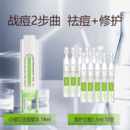 莉梵妮小綠燈白柳樹皮祛痘精華液控油去痘淡化痘印面部淡化紅印 祛痘精華1瓶+修護(hù)次拋2包