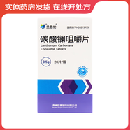 [蘭思倫]碳酸鑭咀嚼片 0.5g*20片 5盒裝