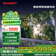 SHARP夏普 高清電視 70英寸 日本原裝面板 4K超高清人工智能網(wǎng)絡(luò )平板電視機 70英寸 70SU678 黑色