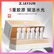 JAYJUN熱銷爆款JAYJUN捷俊五重膠原次拋精華液補(bǔ)水保濕修護(hù)抗衰30支 1盒30支 45ml 每支1.5ml