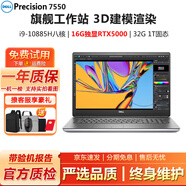 戴爾Precision7750 7730 7550移動(dòng)圖形工作站3D建模渲染設(shè)計(jì)二手筆記本電腦95新 7550-i9十代32G-1T固態(tài)16G獨(dú)顯旗艦版 高性能設(shè)計(jì)師工作站