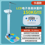 埠帝身高體重秤測量儀電子稱醫(yī)院藥店用兒童幼兒園身高體重一體機(jī) 150KG 精準(zhǔn)電子款 防滑彩色圖案 輕便易搬運(yùn) USB充電