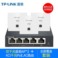 普聯(lián)（TP-LINK）千兆4口8口POE路由器AC控制器一體化 無線AP面板吸頂全屋wifi覆蓋家用別墅酒店企業(yè)級分體式路由器 R470GP-AC+AP1202GI-PoE*3