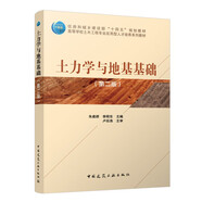 土力學(xué)與地基基礎(chǔ)（第二版）（贈(zèng)教師課件）
