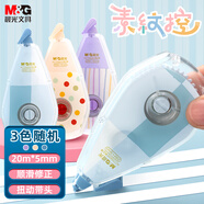 晨光（M&G）文具素紋控系列修正帶20m 小清新可愛(ài)小學(xué)生初中生隱形涂改帶改正帶單支裝ACT59806I