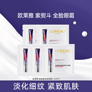 歐萊雅（L'OREAL）紫熨斗眼霜女全臉淡紋玻色因細(xì)紋抗皺緊致護(hù)膚品禮物送媽媽女生 眼霜1.5ml*5