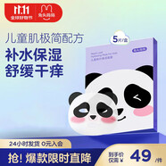 兔頭媽媽兒童面膜桃葉保濕補(bǔ)水保濕學(xué)生青少年面膜寶寶專用透氣官方旗艦店 熊貓款兒童面膜22ml*5片