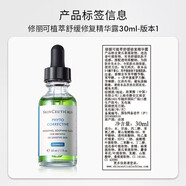 修麗可（SkinCeuticals）色修精華水50ml+色修精華15ml 護膚品舒緩保濕修紅會員試用