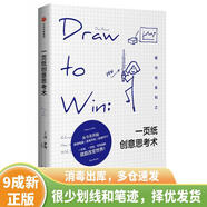 [絕版舊書]一頁紙創(chuàng)意思考術(shù)