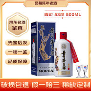 茅臺酒飛天 收藏紀(jì)念酒稀缺 53度500ml 500mL 1瓶 青印【名酒鑒真】