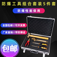 防爆組合工具套裝10件套無(wú)磁無(wú)火花銅扳手消防破拆堵漏器材21件套 防爆工具5件套含工具箱