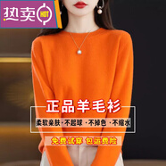 東方鴨羊毛衫秋冬長袖圓領羊毛針織衫女內搭薄款打底衫寬松短款毛衣 橙 L 105-120斤