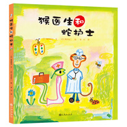 當當 夏天的天空:凱迪克金獎大師經(jīng)典精裝繪本 3-8歲兒童繪本 故事書 美學啟蒙認知書課外閱讀  幼兒圖書 繪本 早教書 兒童書籍 猴醫(yī)生和蛇護士