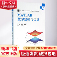 MATLAB數(shù)學建模與仿真 清華大學出版社 王健,趙國生 編著 書籍