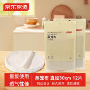  蒸籠布 棉紗布 蒸饅頭包子籠屜布墊【直徑30cm*12片】