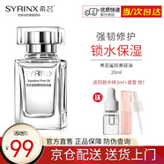 希蕓（syrinx） 角鯊?fù)橛兔廊萦?0ml 面部精華保濕鎖水滋潤(rùn)肌膚緊致舒緩滋養(yǎng)修護(hù) 20ml