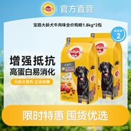 寶路狗糧寵物全價(jià)糧全犬種通用大齡老齡幼犬糧 大齡犬牛肉味1.8kg*2|增強(qiáng)抵抗
