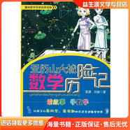正版舊書亞歷山大城數(shù)學歷險記雷勇,劉毅　著人民日報出版社9787511525284