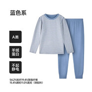 E.U.V兒童蠶絲德絨保暖內衣套裝男女童加厚加絨a類(lèi)秋衣秋褲中大童 藍色系【羊絨蛋白德絨】 130