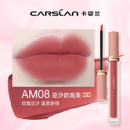 卡姿蘭（Carslan）口紅甜吻唇釉絲絨霧面啞光唇彩不掉色學生款生日禮物大牌送女友 AM08豆沙奶泡芙