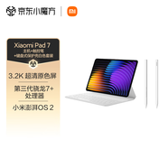 小米(MI) 小米平板7 11.2英寸平板電腦 3.2K超清屏 8+128G天際藍(lán)【觸控筆+白色鍵盤式保護(hù)殼套裝】