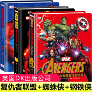 DK復(fù)仇者聯(lián)盟終極檔案+蜘蛛俠終極檔案+鋼鐵俠終極檔案 全3冊(cè) 漫威影響英國(guó)DK出版公司 精裝大開本典藏書 漫畫人物官方設(shè)定圖 3冊(cè)復(fù)仇者聯(lián)盟+蜘蛛俠+鋼鐵俠終極檔案