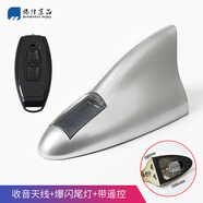 汽車鯊魚鰭天線通用型帶加強(qiáng)信號(hào)收音功能車頂改裝天線裝飾沙魚尾 新款【天線+爆閃尾燈】帶遙控_銀