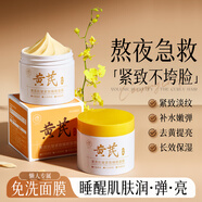 半桃黃芪緊致涂抹式睡眠面膜 抗皺免洗夜間衰老補水保濕熬夜修復(fù) 【周期抗衰】睡眠面膜360g