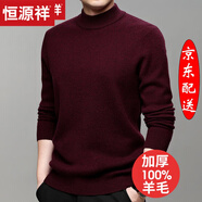 恒源祥100%純羊毛衫男針織衫T恤保暖中年男士毛衣春秋打底衫長(cháng)袖1 BB1817深紅 2XL (180)