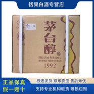 茅臺茅臺集團出品 茅臺醇1992 醬香型白酒 送禮自飲佳品  新老款隨機 53度 450mL 6瓶 21年茅臺醇1992品鑒