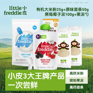 小皮（Little Freddie）【輔食嘗鮮裝】含原味大米粉25g+原味細(xì)長面50g+黑莓椰子泥100g