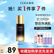 高姿（COGI）秋冬送媽媽護(hù)膚品套裝補(bǔ)水抗皺提拉緊致淡紋黑金水乳禮盒 黑金精華液30ml