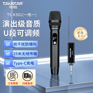 得勝（TAKSTAR）TS-K300充電無(wú)線(xiàn)麥克風(fēng)家庭KTV吉他彈唱K歌會(huì )議主持舞臺演出話(huà)筒一拖二網(wǎng)紅直播設備 性?xún)r(jià)比TS-K301一拖一丨充電版