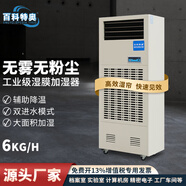 百科特奧（ENCYCLOPEDIA THEO）無(wú)霧濕膜加濕機(jī) 工業(yè)濕膜智能恒濕器大功率醫(yī)療室機(jī)房車(chē)間實(shí)驗(yàn)室 工業(yè)噴霧器加濕車(chē)間降塵除靜電 Taw-06