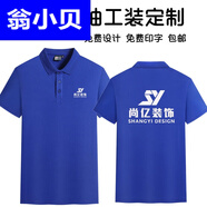 甕小貝尚億裝飾工作服圣都整裝男女工衣體恤文化衫團(tuán)隊服裝印字 寶藍(lán)色 S