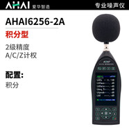 AHAI愛華智能6256環(huán)境測振儀樓板路面鐵路交通工業(yè)震動振動分析儀 噪聲2級AHAI6256-2A 積分
