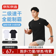 京東京造【100 超輕速干】運(yùn)動(dòng)T恤夏季戶外跑步健身短袖男兩件裝 XL
