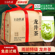 至韻西湖牌龍井茶 2025雨前特級龍井綠茶茶葉 豆香型春茶嫩芽250g