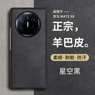 尚蘇 適用 華為matex6手機(jī)殼華為x6matex6典藏版保護(hù)套x6羊巴皮左右折疊屏防摔防磨女男款外殼星空黑