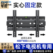 松下（Panasonic）電視機掛架支架可調節通用加厚掛墻架子43/55/65/75寸 [固定款]實(shí)心面板穩固貼 [60-100寸]大屏電視專(zhuān)用款