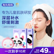 兔頭媽媽兒童桃葉保濕面膜寶寶專用補(bǔ)水保濕學(xué)生滋潤(rùn)面膜 熊貓款+兔子款