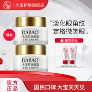 大寶眼部提拉緊致改善黑眼圈眼袋霜皺紋霜滋潤保濕男女士眼霜護膚品 滋養保濕眼周眼霜20g*2
