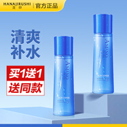 花?。℉ANAJIRUSHI）爽膚水女補水保濕水漾化妝水收縮毛孔亮膚清爽水乳男正品 99ml 2瓶水